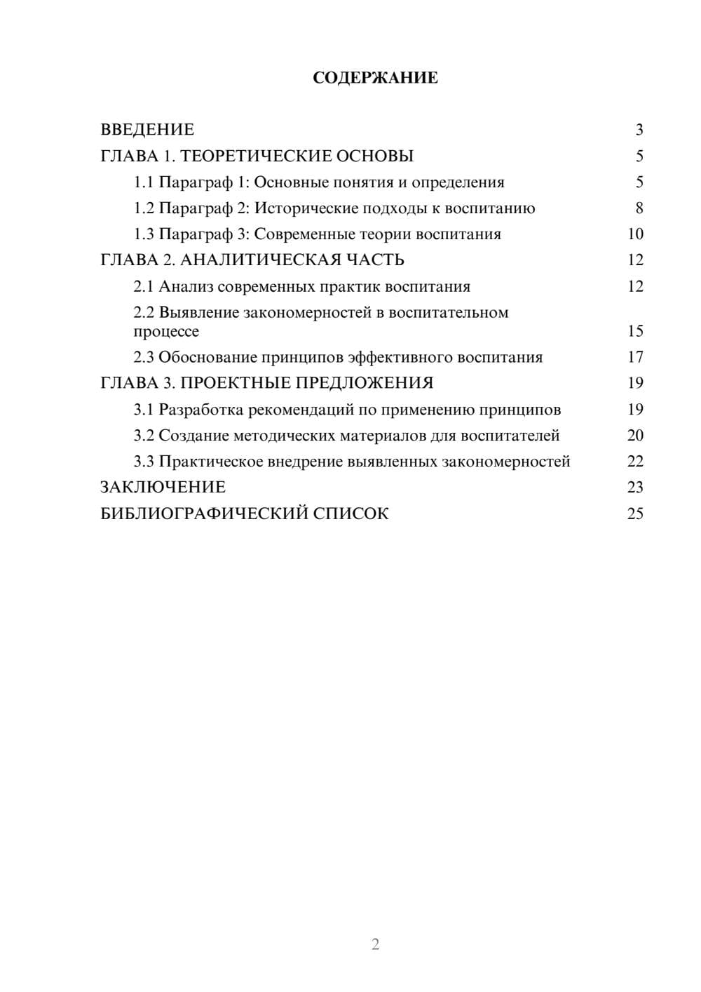Предпросмотр курсовой работы 2