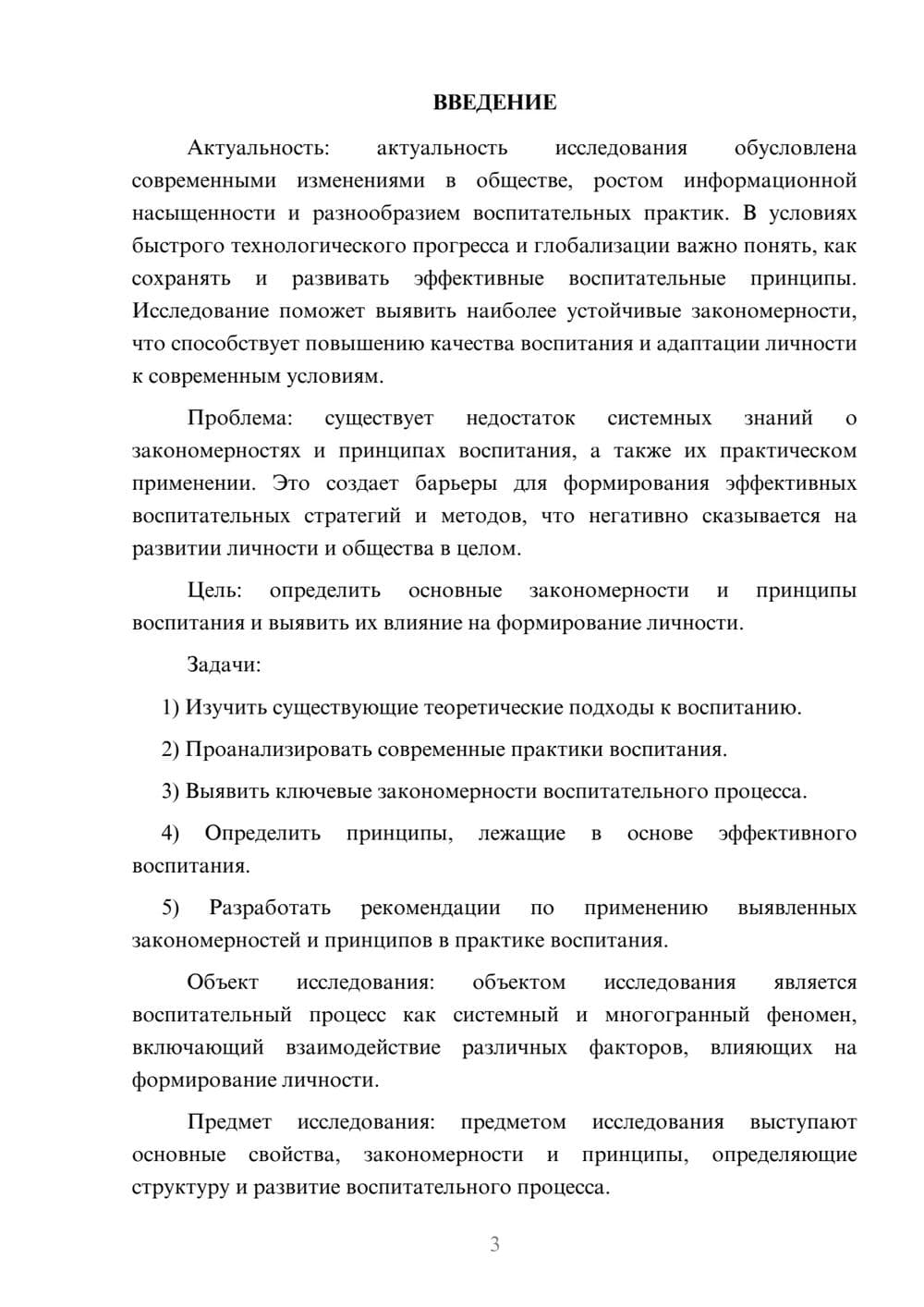 Предпросмотр курсовой работы 3