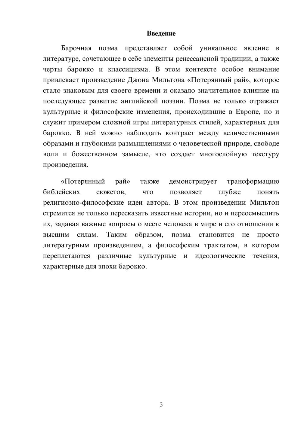 Предпросмотр реферата 3