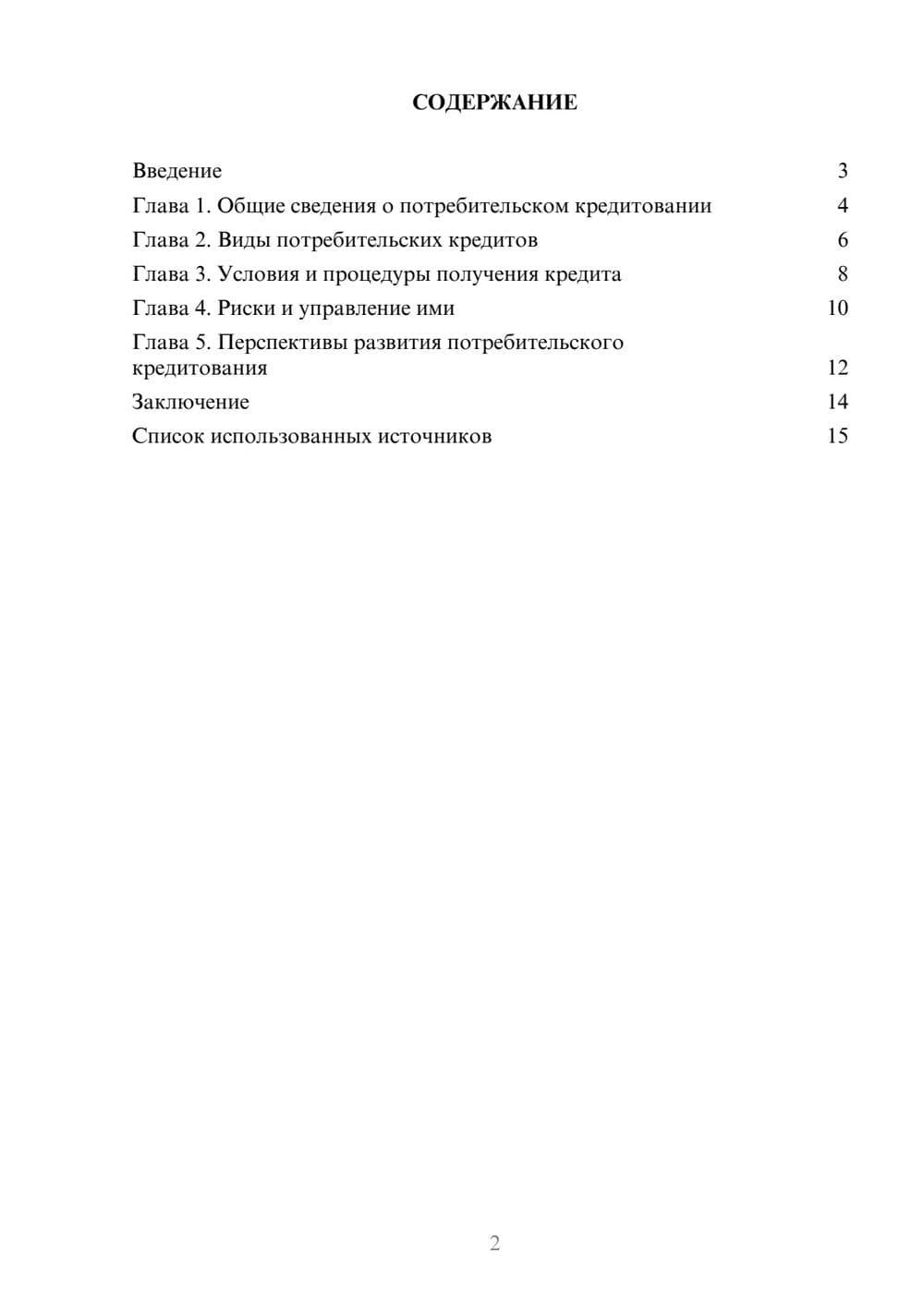 Предпросмотр реферата 2
