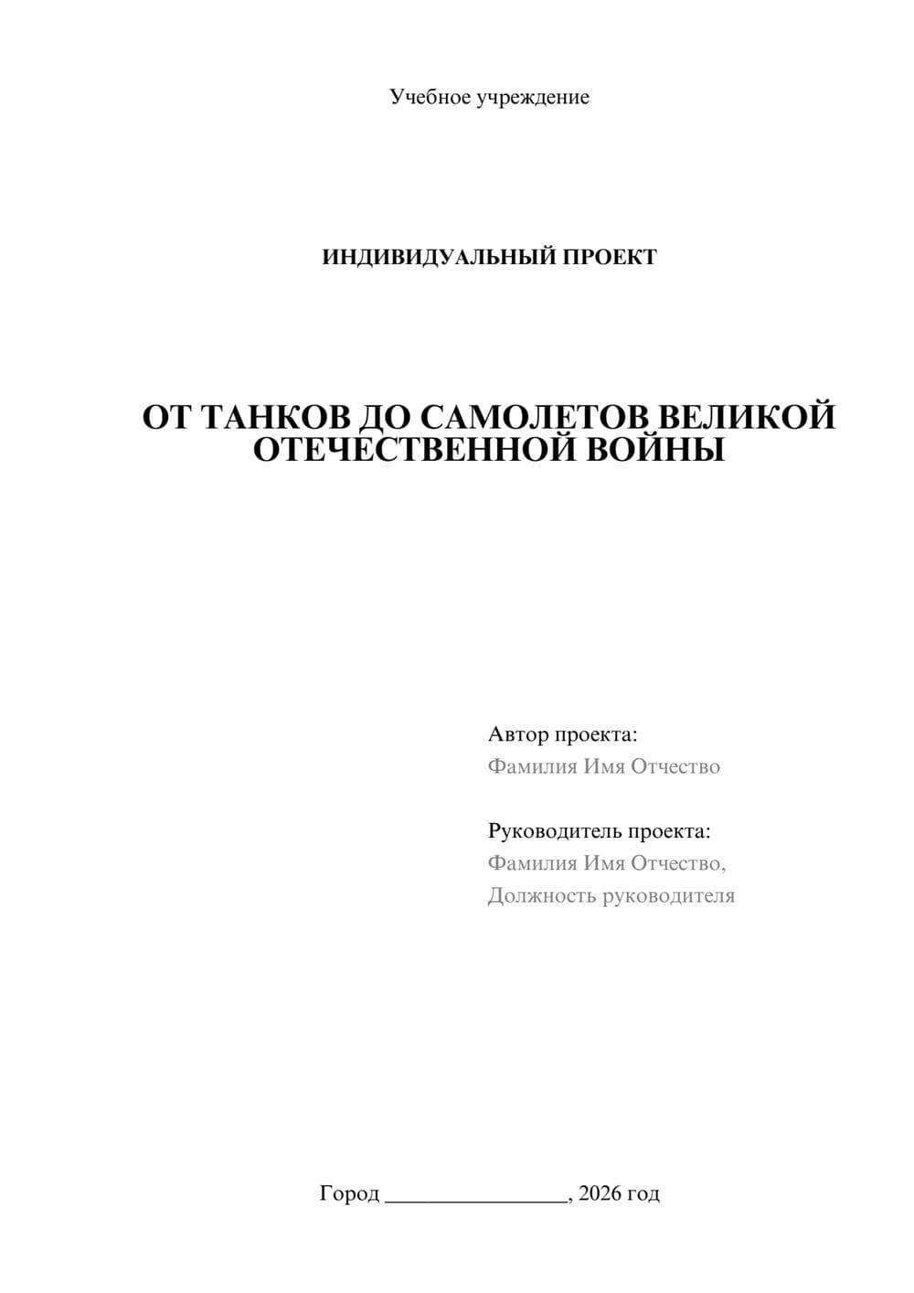 Предпросмотр проекта 1