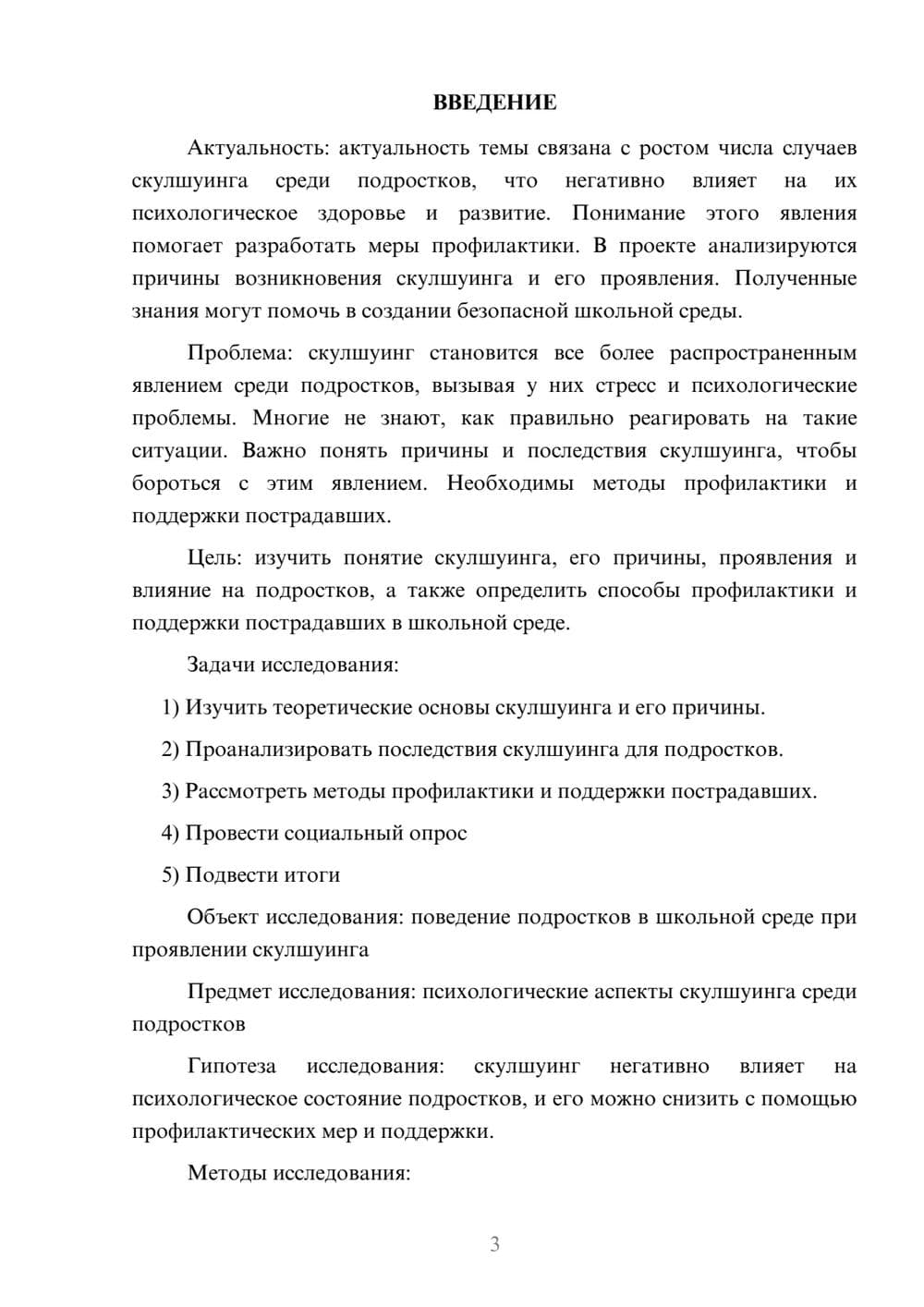 Предпросмотр проекта 3