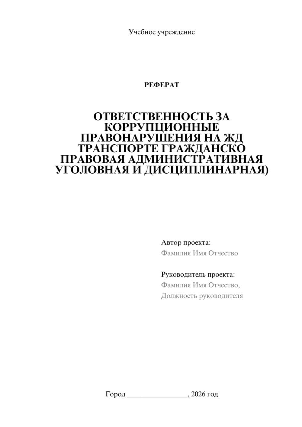 Предпросмотр реферата 1