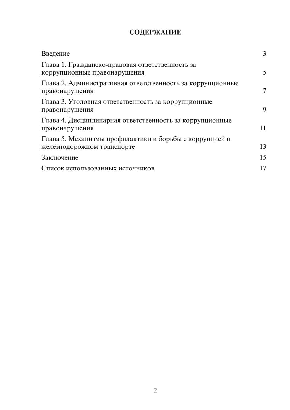 Предпросмотр реферата 2