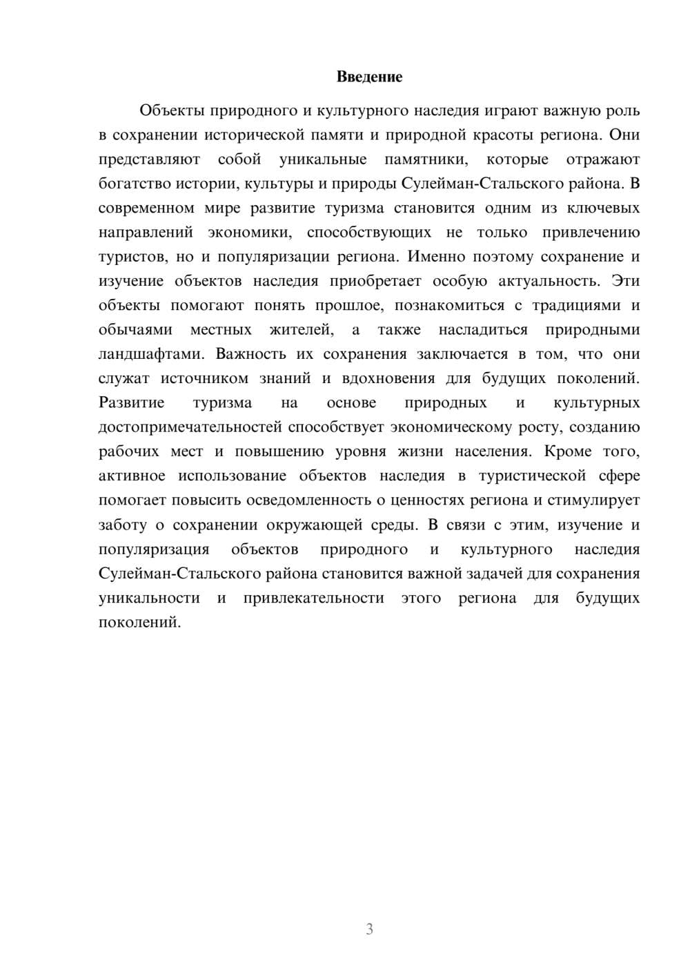 Предпросмотр доклада 3