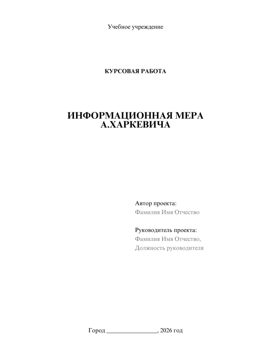 Предпросмотр курсовой работы 1