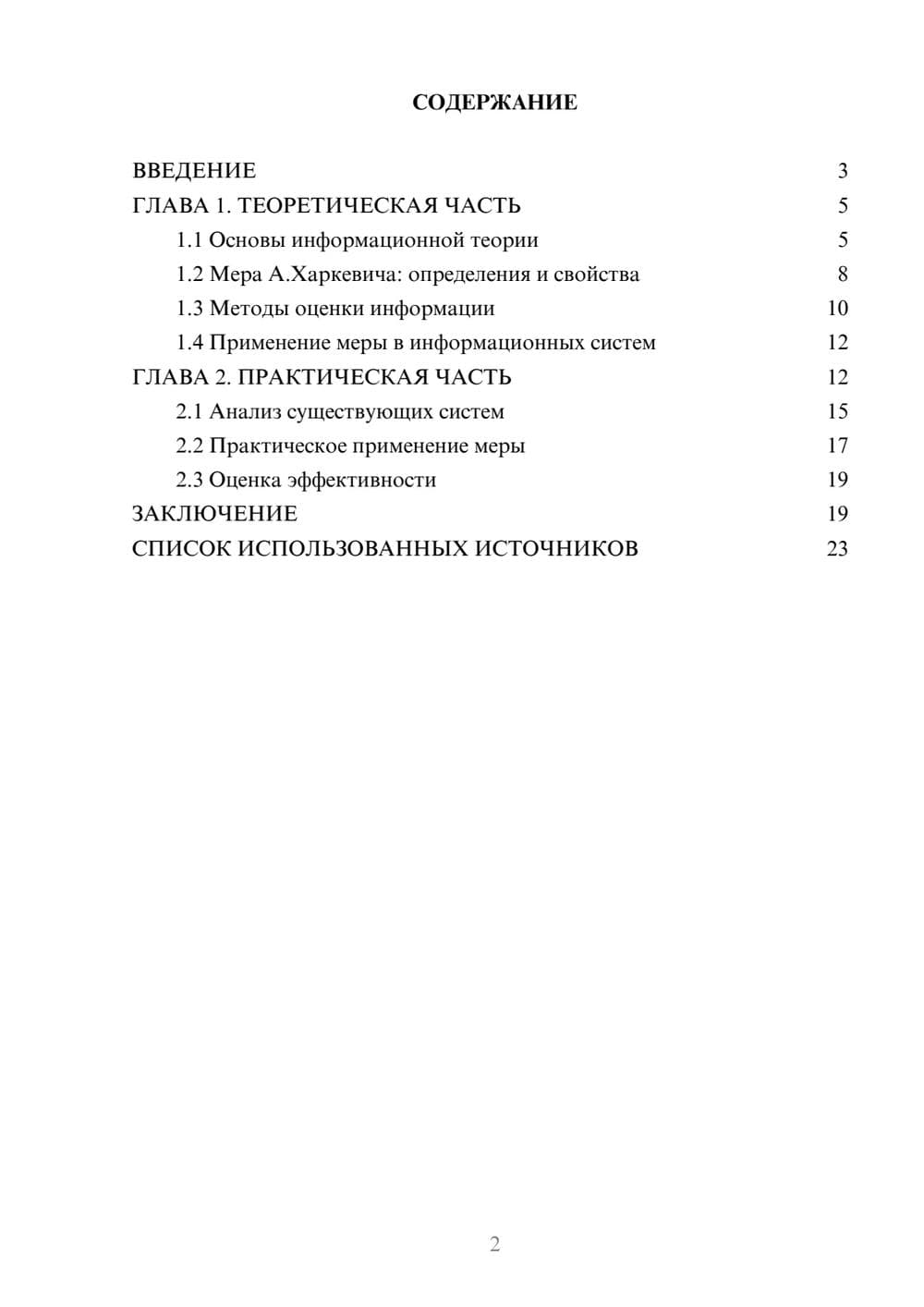 Предпросмотр курсовой работы 2