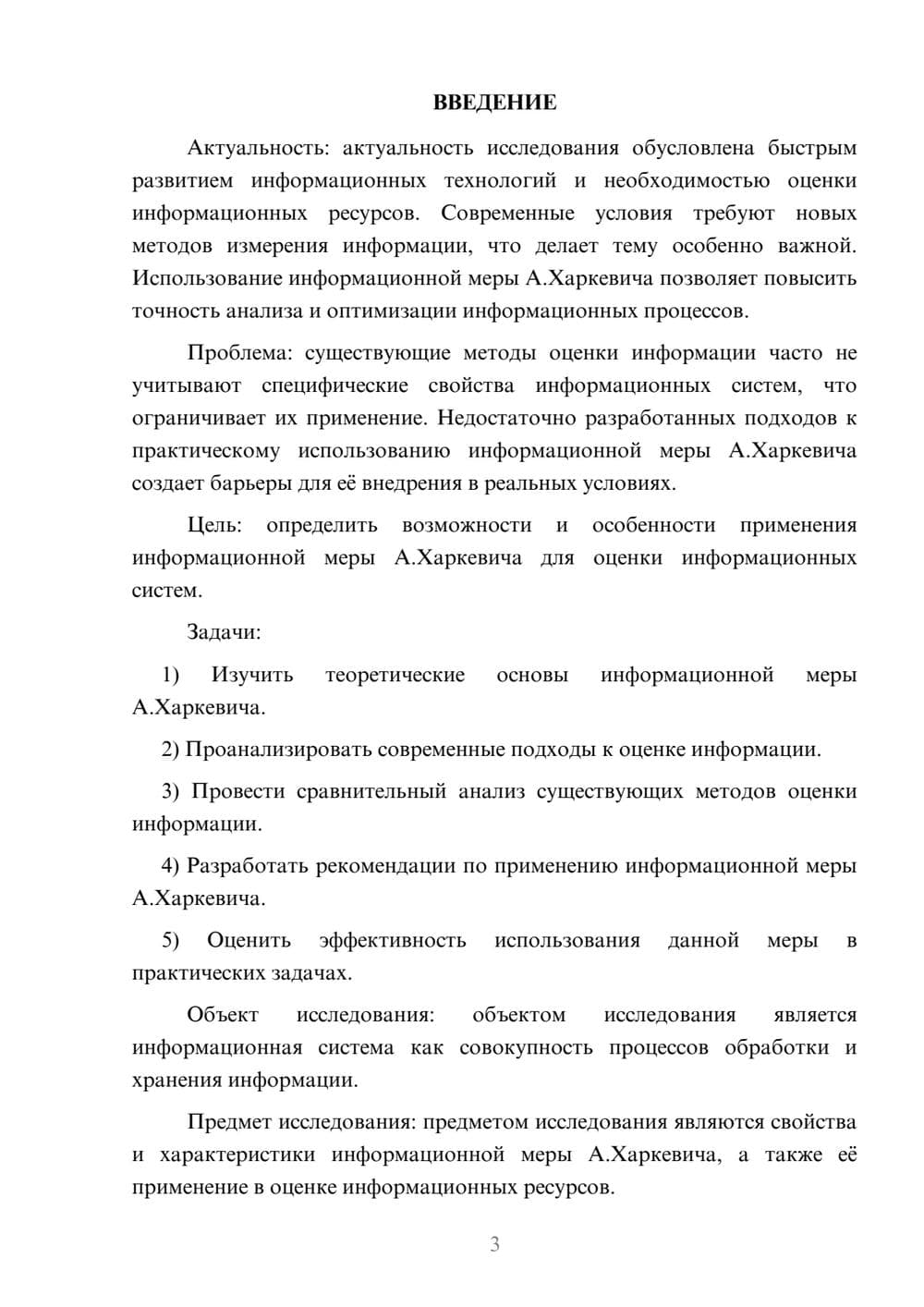 Предпросмотр курсовой работы 3