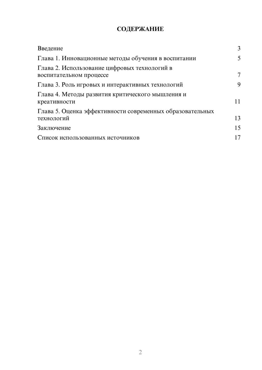 Предпросмотр реферата 2