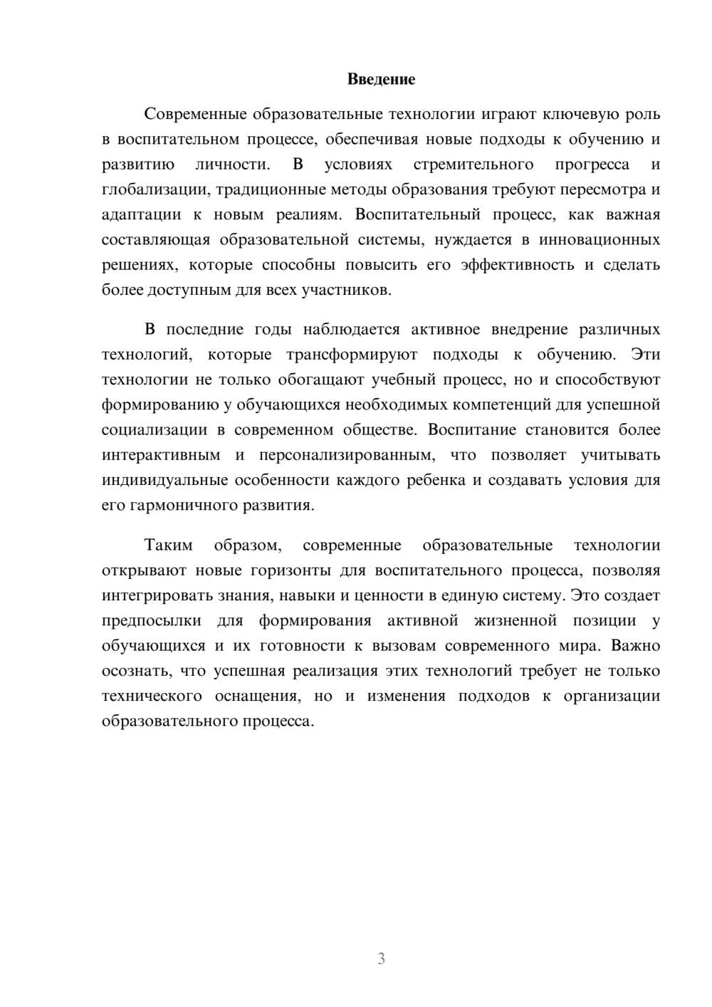 Предпросмотр реферата 3