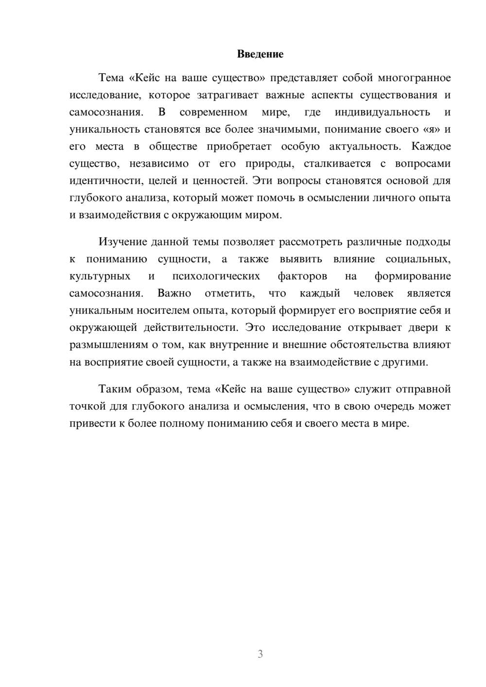 Предпросмотр реферата 3