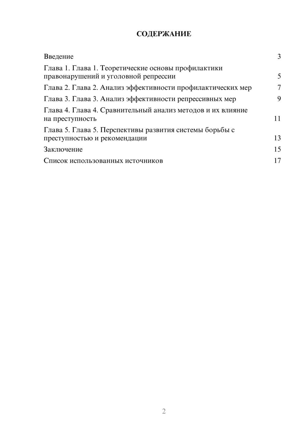 Предпросмотр реферата 2