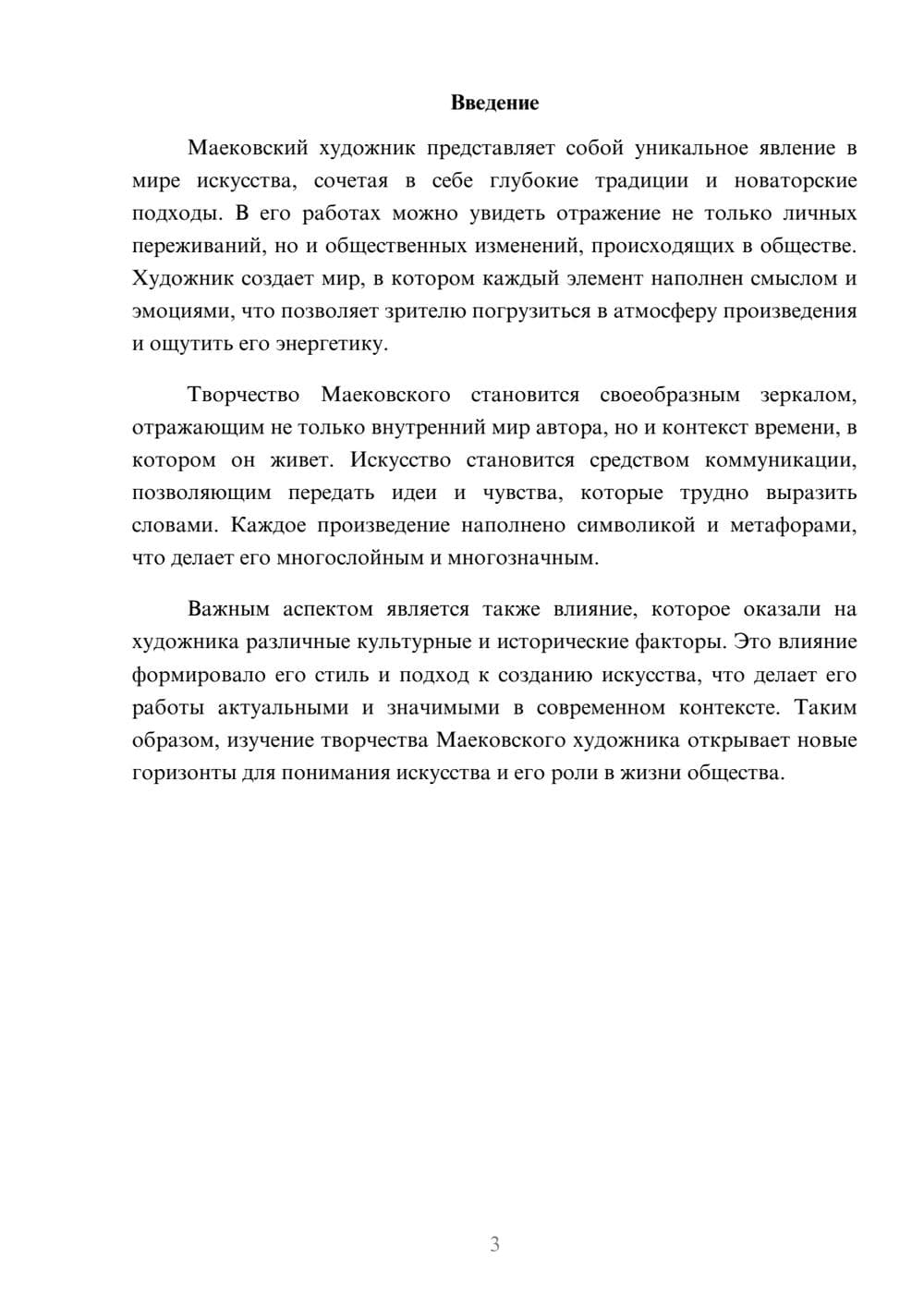 Предпросмотр реферата 3