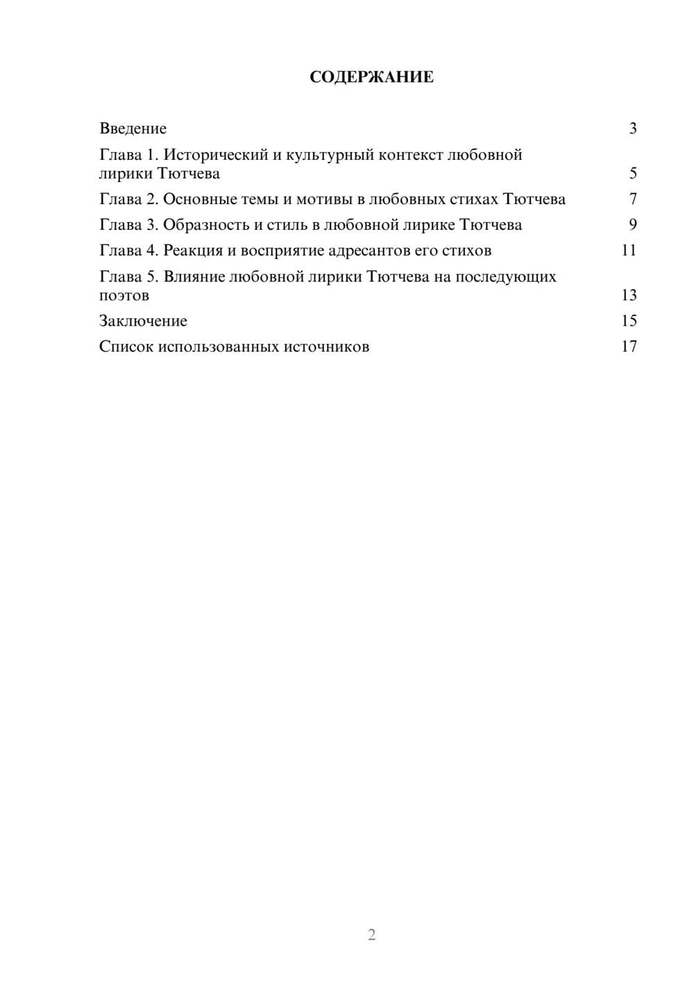 Предпросмотр реферата 2