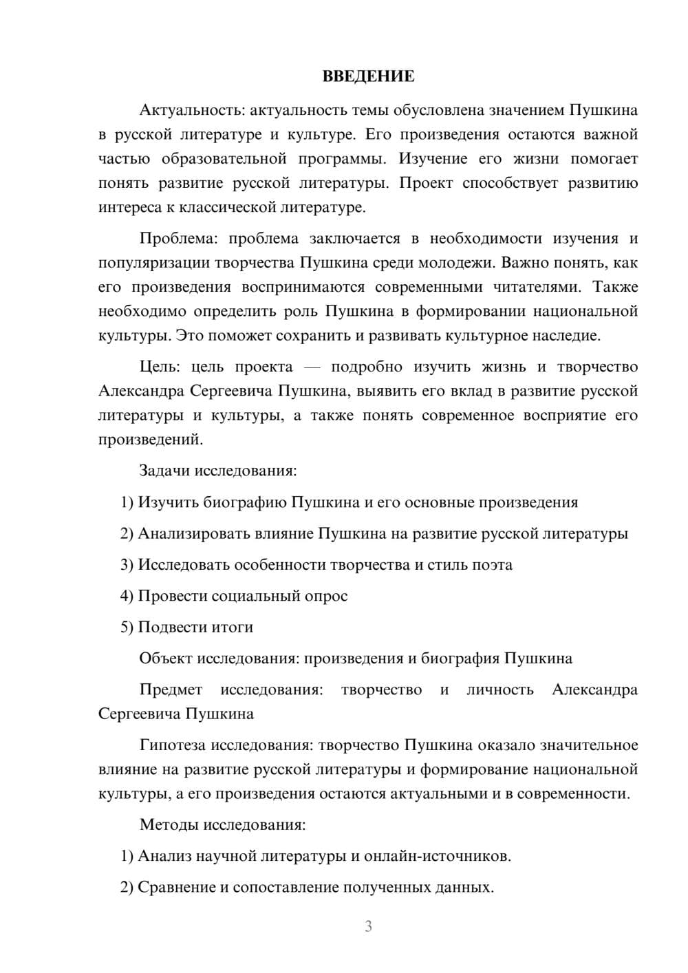 Предпросмотр проекта 3