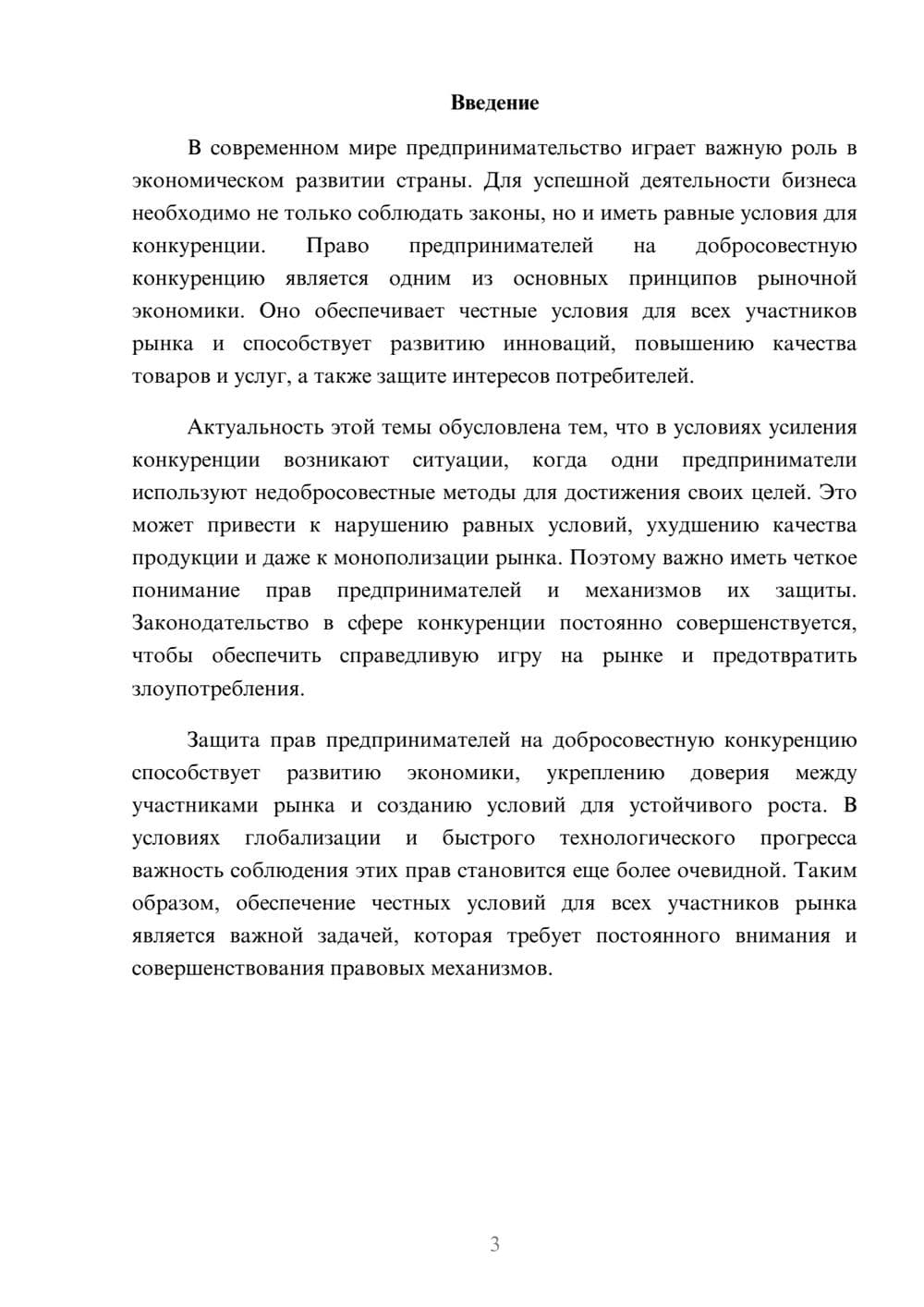 Предпросмотр доклада 3