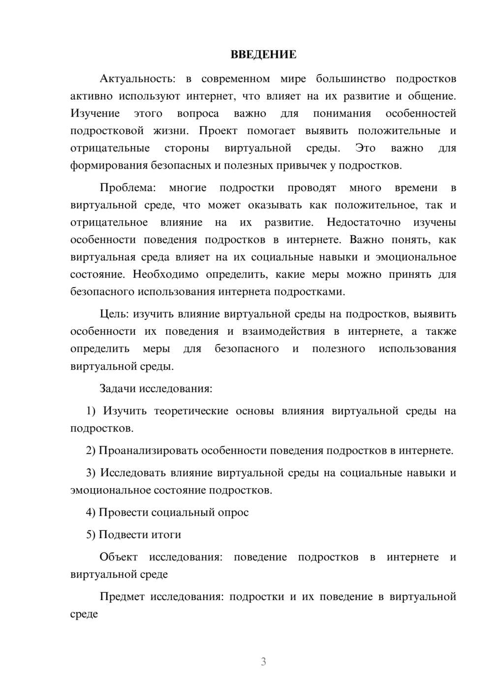Предпросмотр проекта 3
