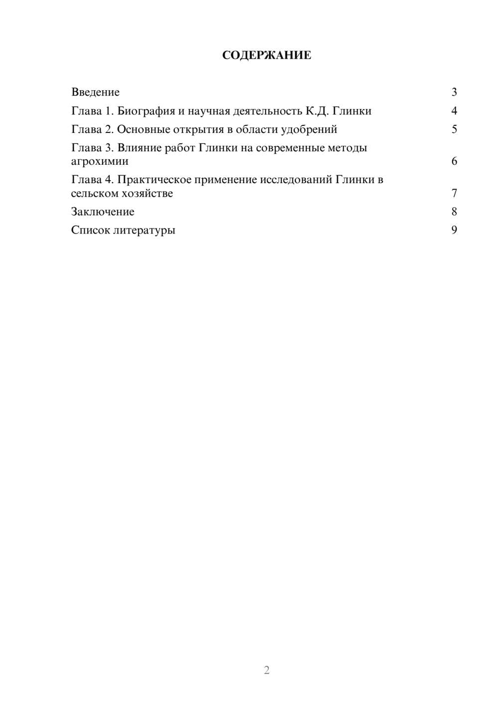 Предпросмотр доклада 2