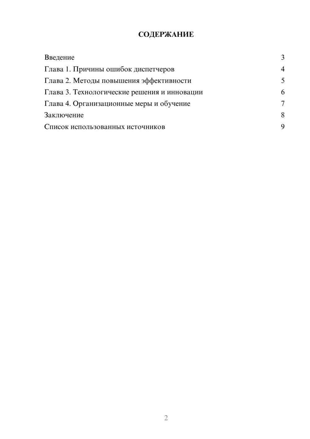 Предпросмотр реферата 2