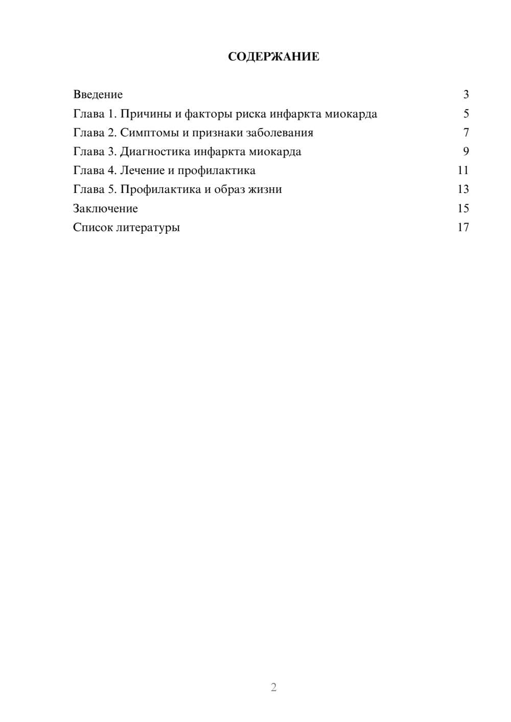 Предпросмотр доклада 2