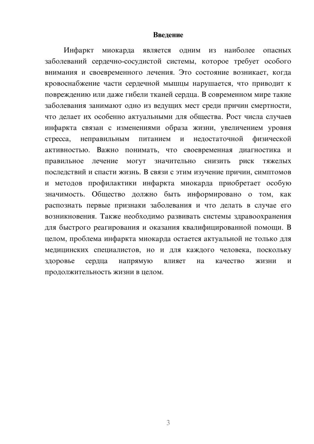 Предпросмотр доклада 3