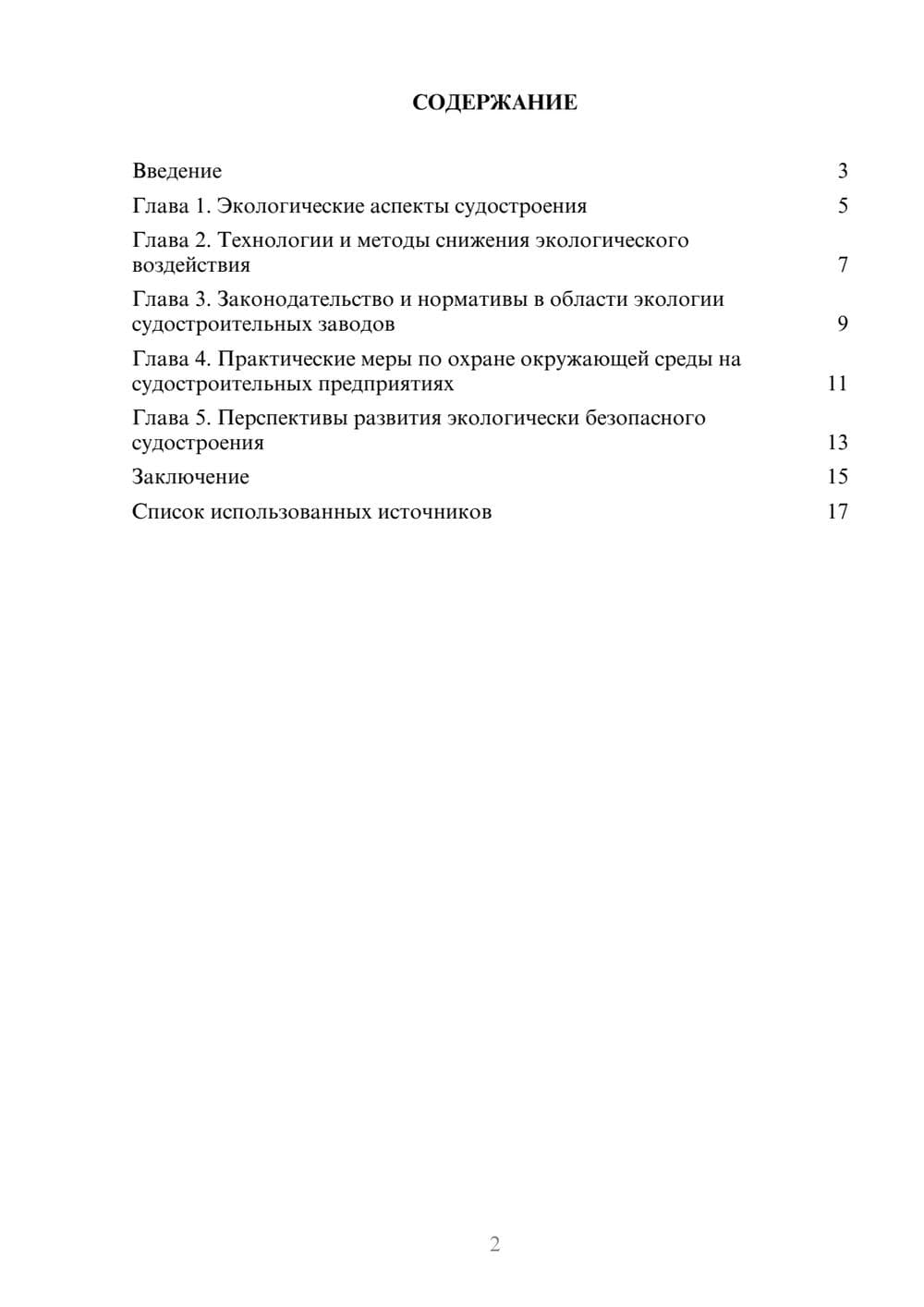 Предпросмотр реферата 2