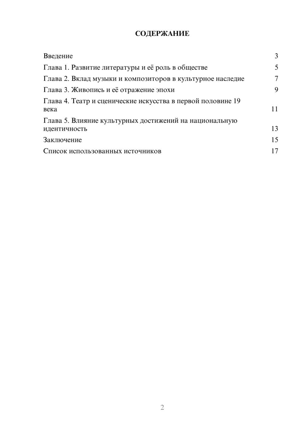 Предпросмотр реферата 2