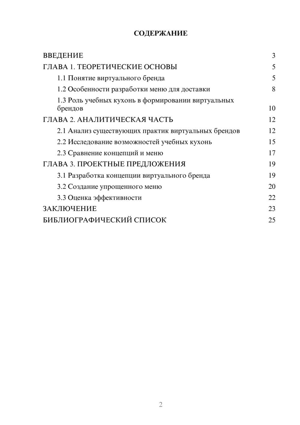 Предпросмотр курсовой работы 2