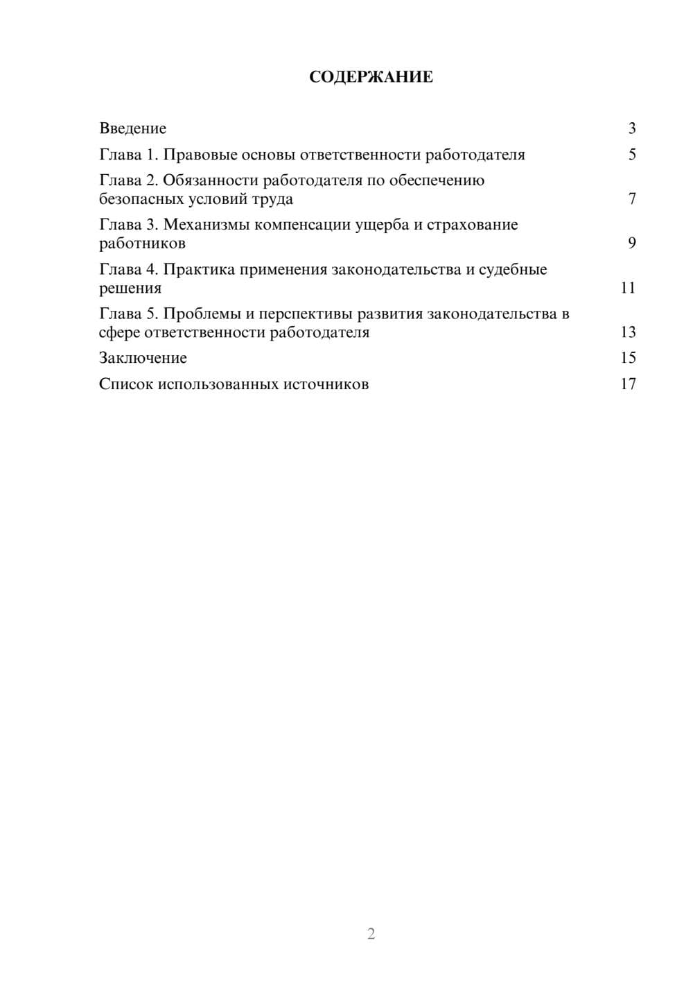 Предпросмотр реферата 2