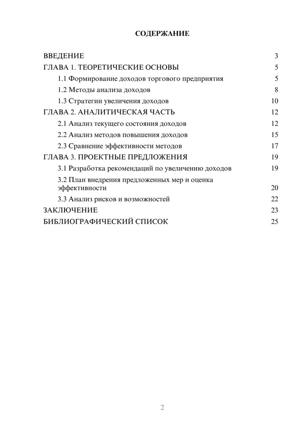 Предпросмотр курсовой работы 2