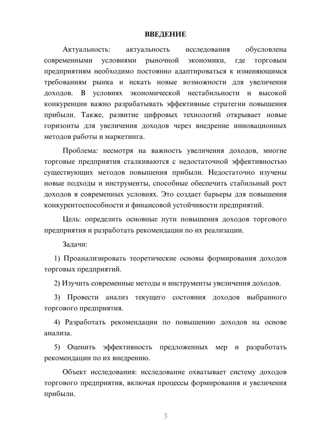 Предпросмотр курсовой работы 3