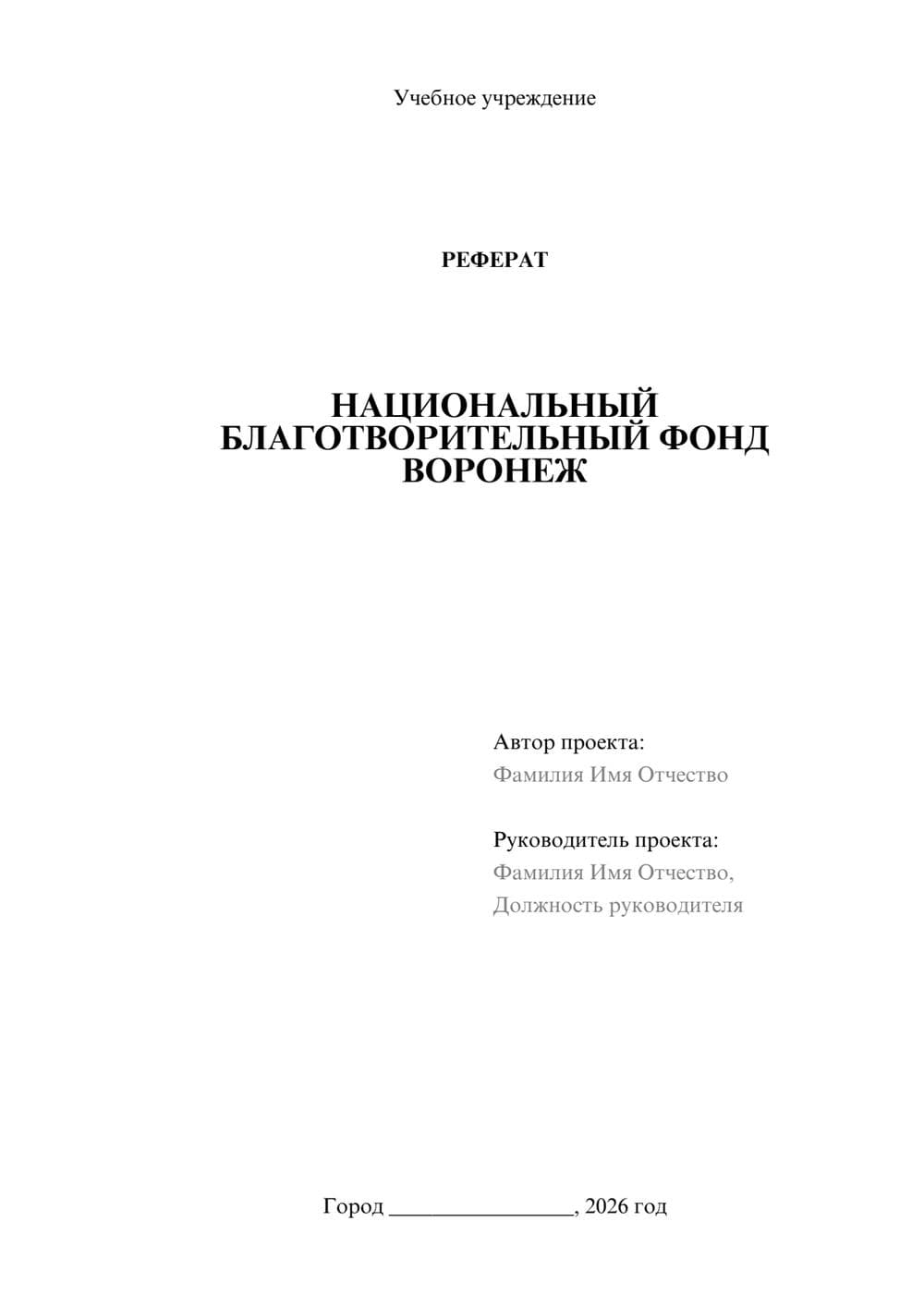 Предпросмотр реферата 1
