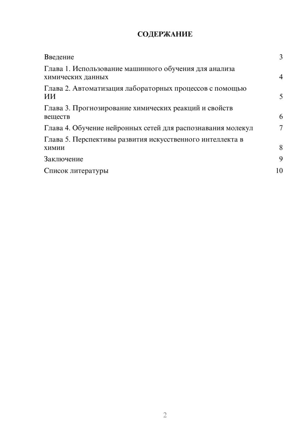 Предпросмотр доклада 2
