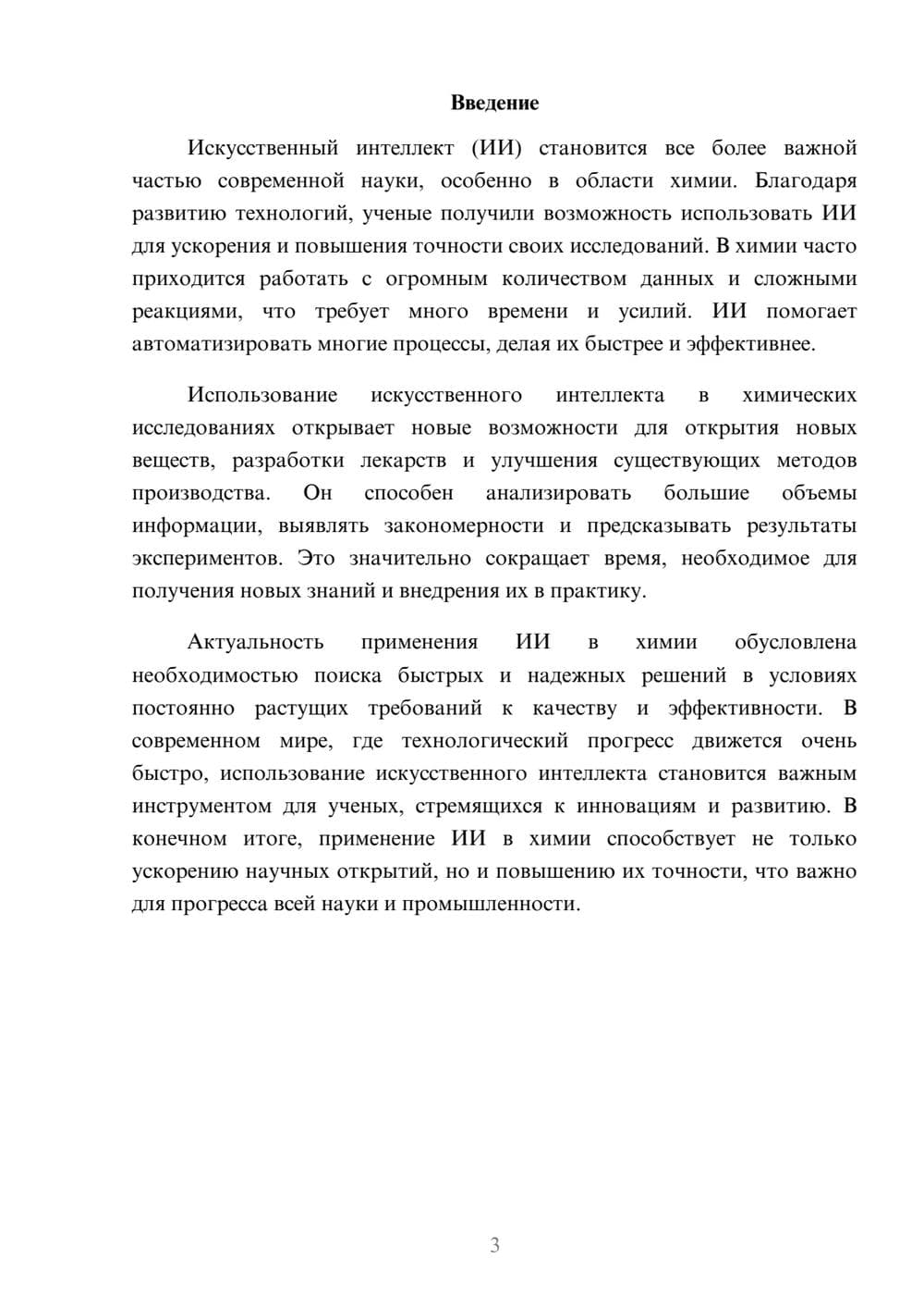 Предпросмотр доклада 3