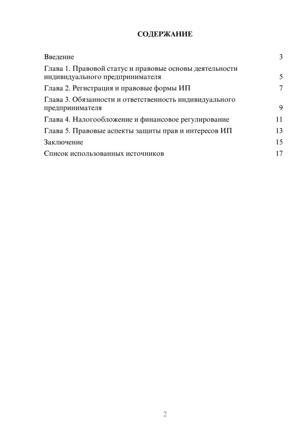 Предпросмотр реферата 2