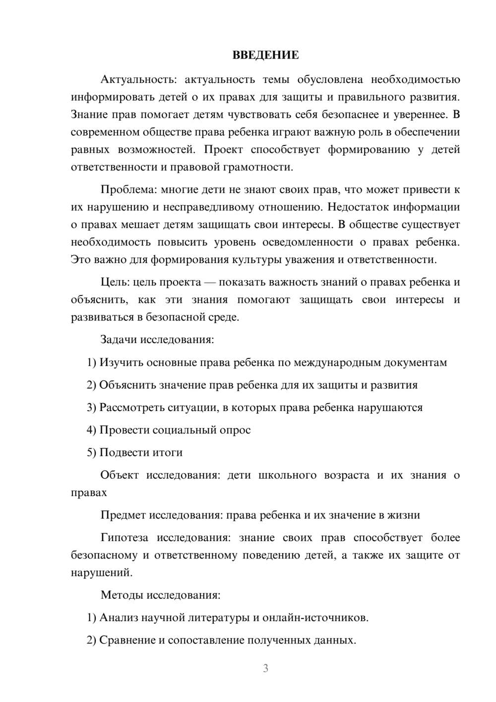 Предпросмотр проекта 3