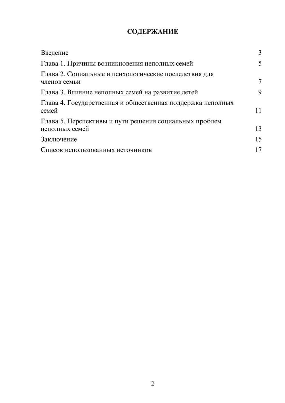 Предпросмотр реферата 2