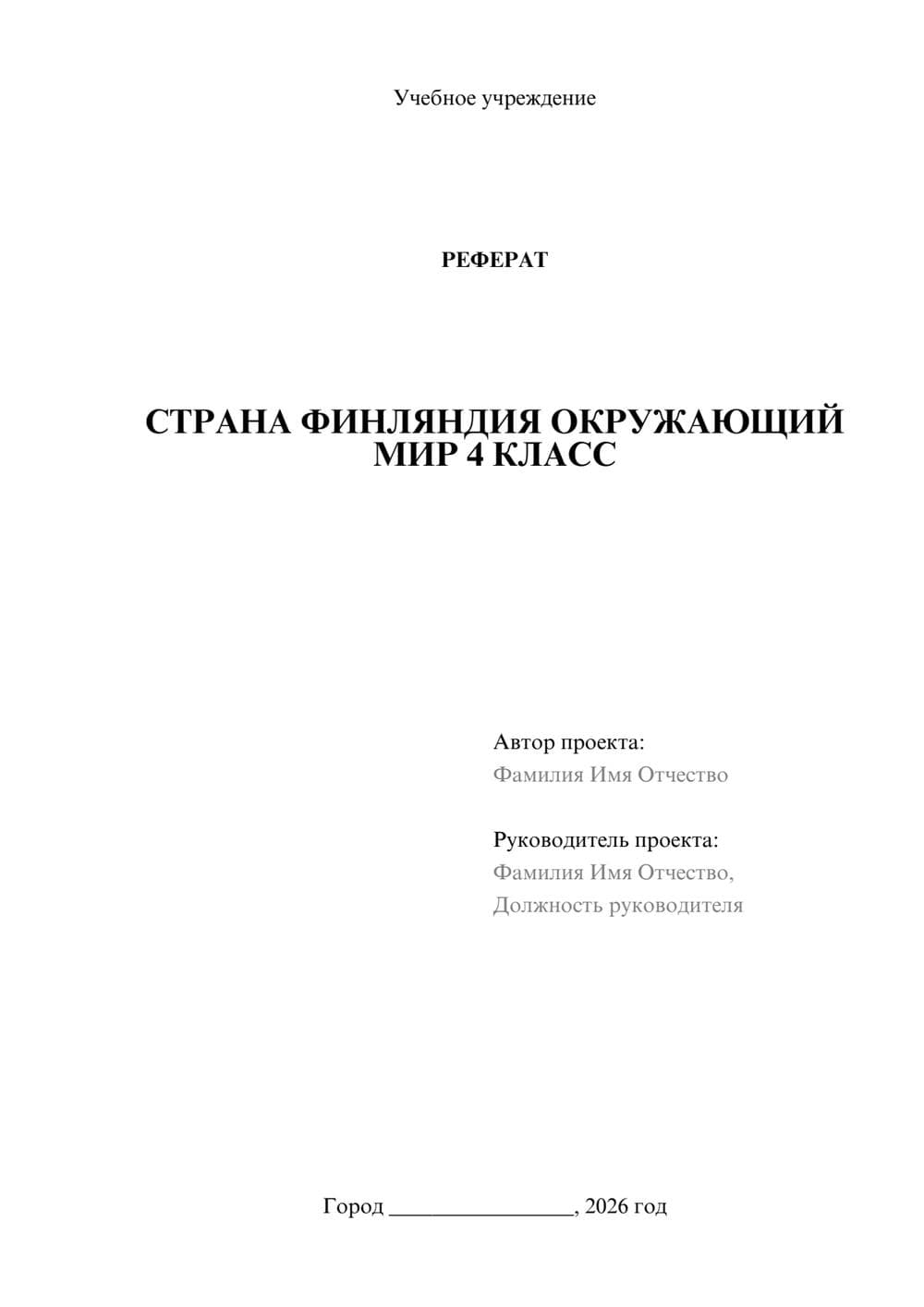 Предпросмотр реферата 1