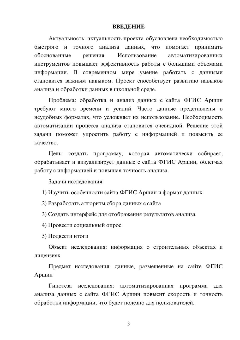 Предпросмотр проекта 3