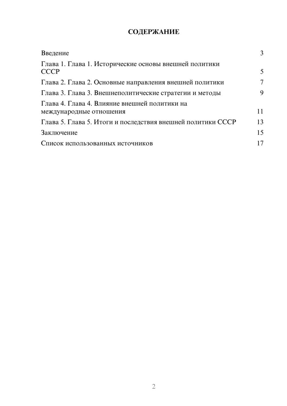 Предпросмотр реферата 2