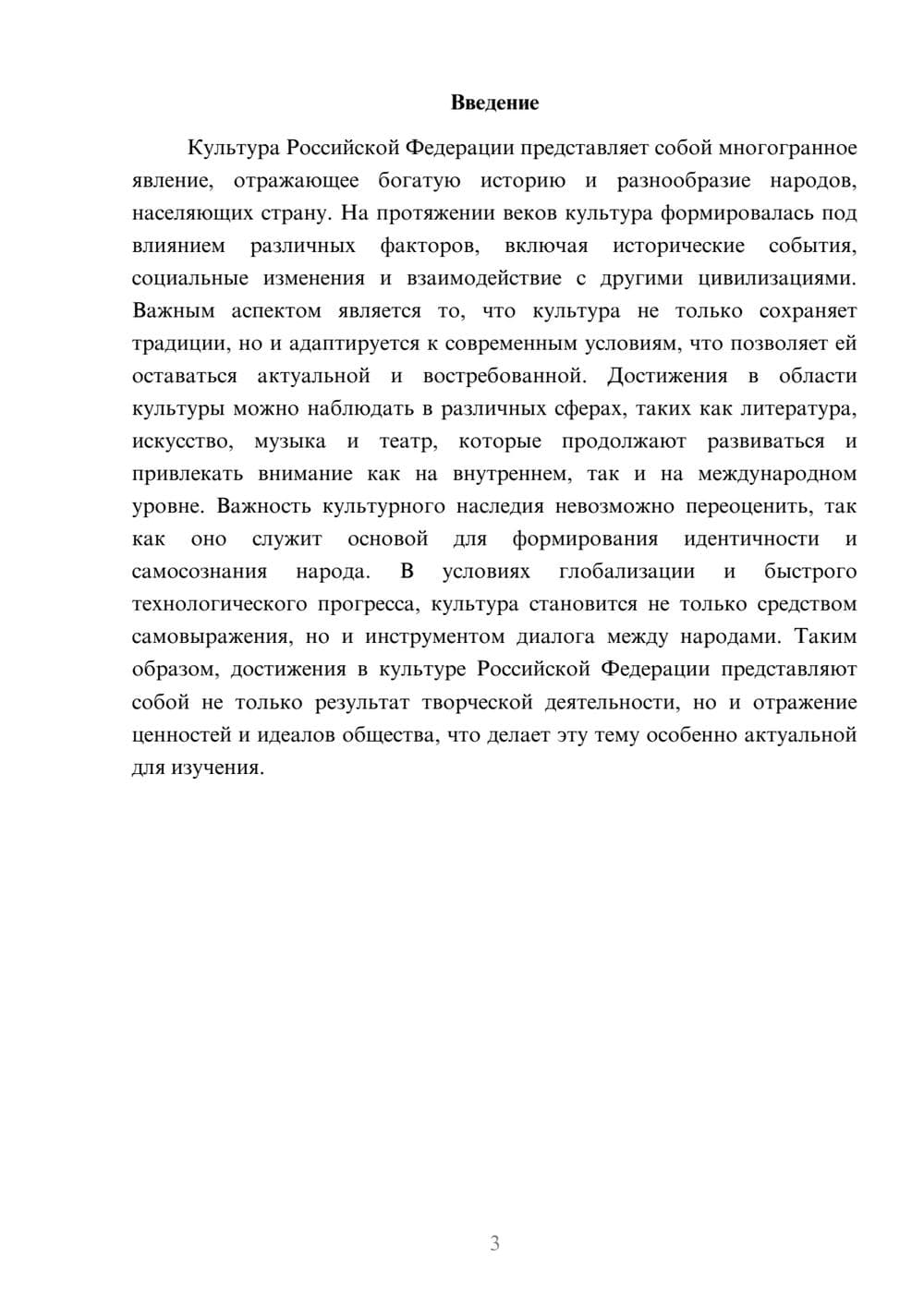 Предпросмотр реферата 3