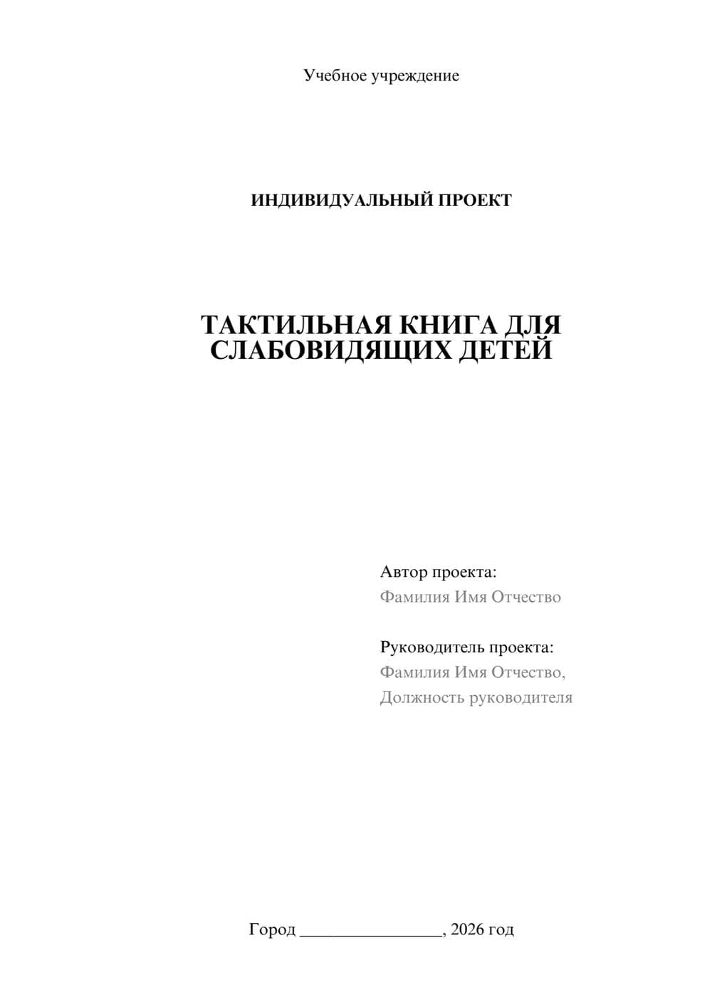 Предпросмотр проекта 1