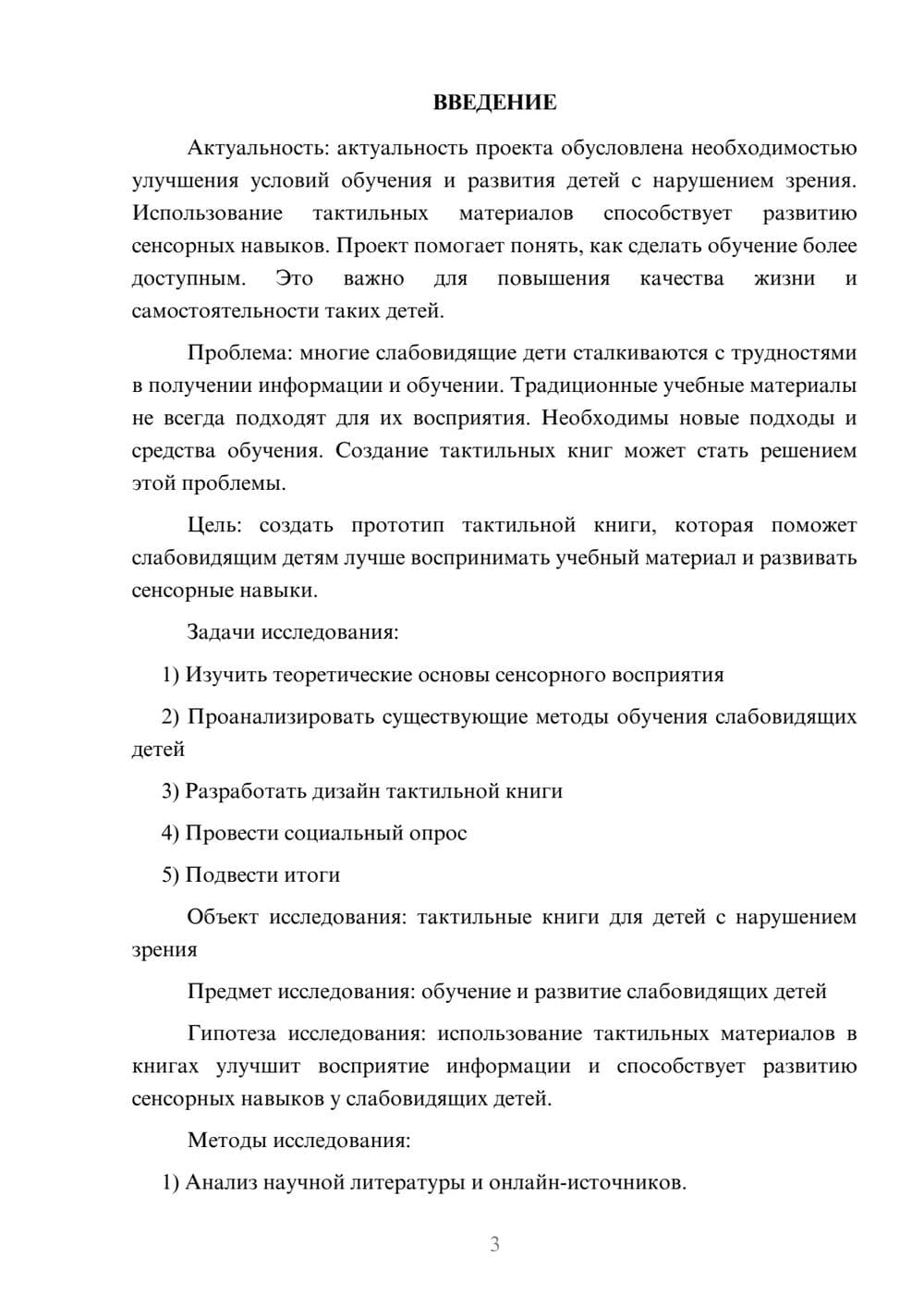 Предпросмотр проекта 3