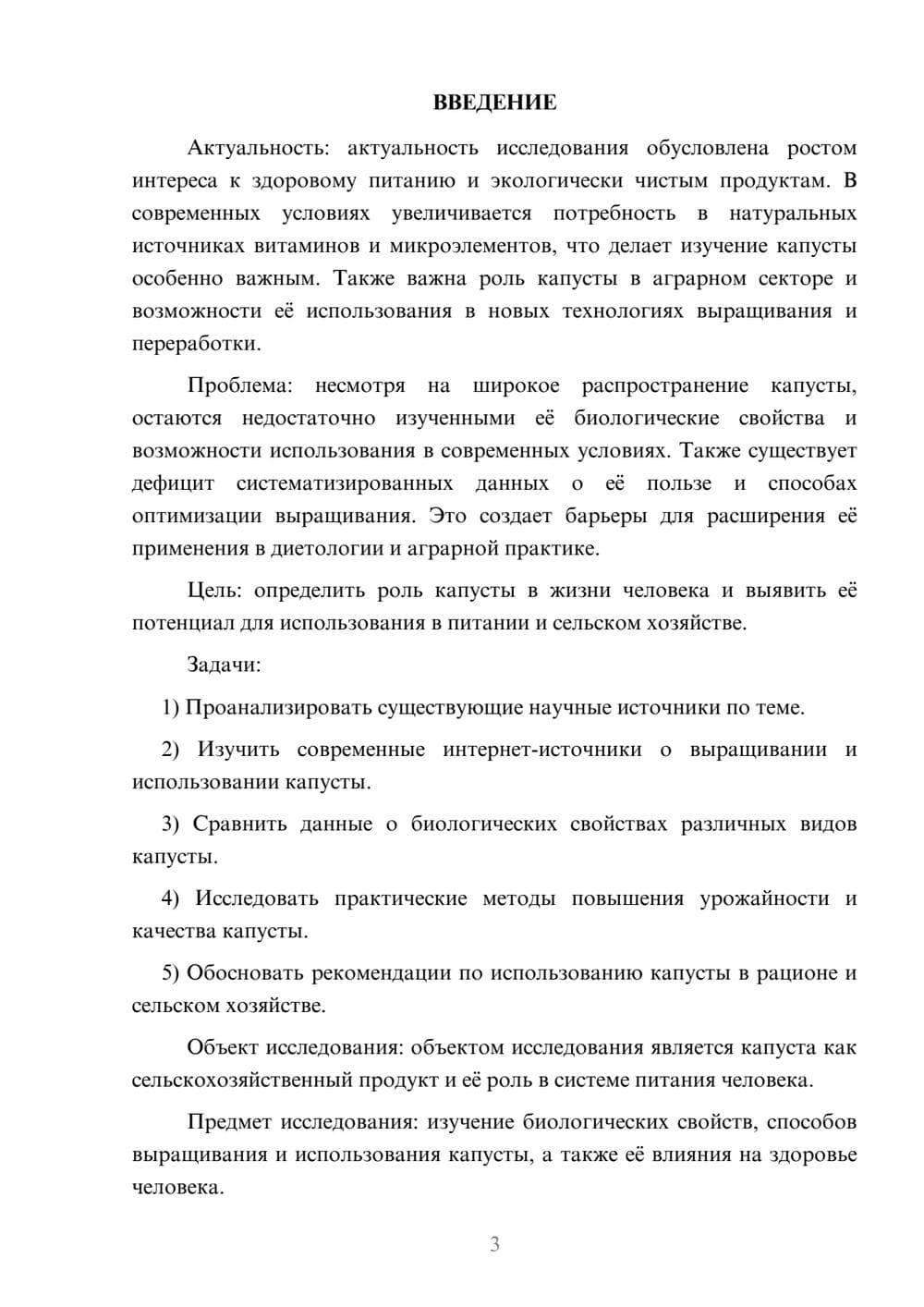 Предпросмотр курсовой работы 3