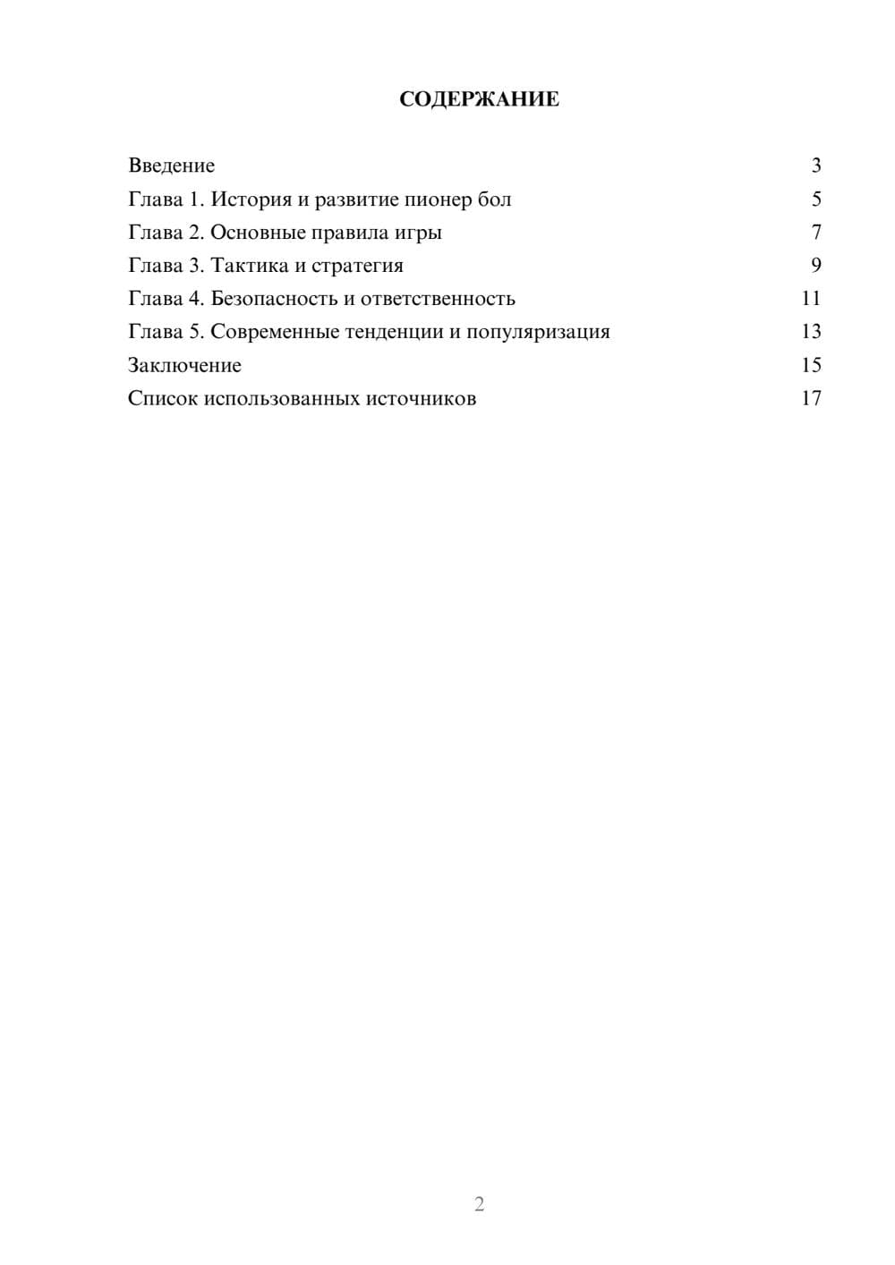 Предпросмотр реферата 2