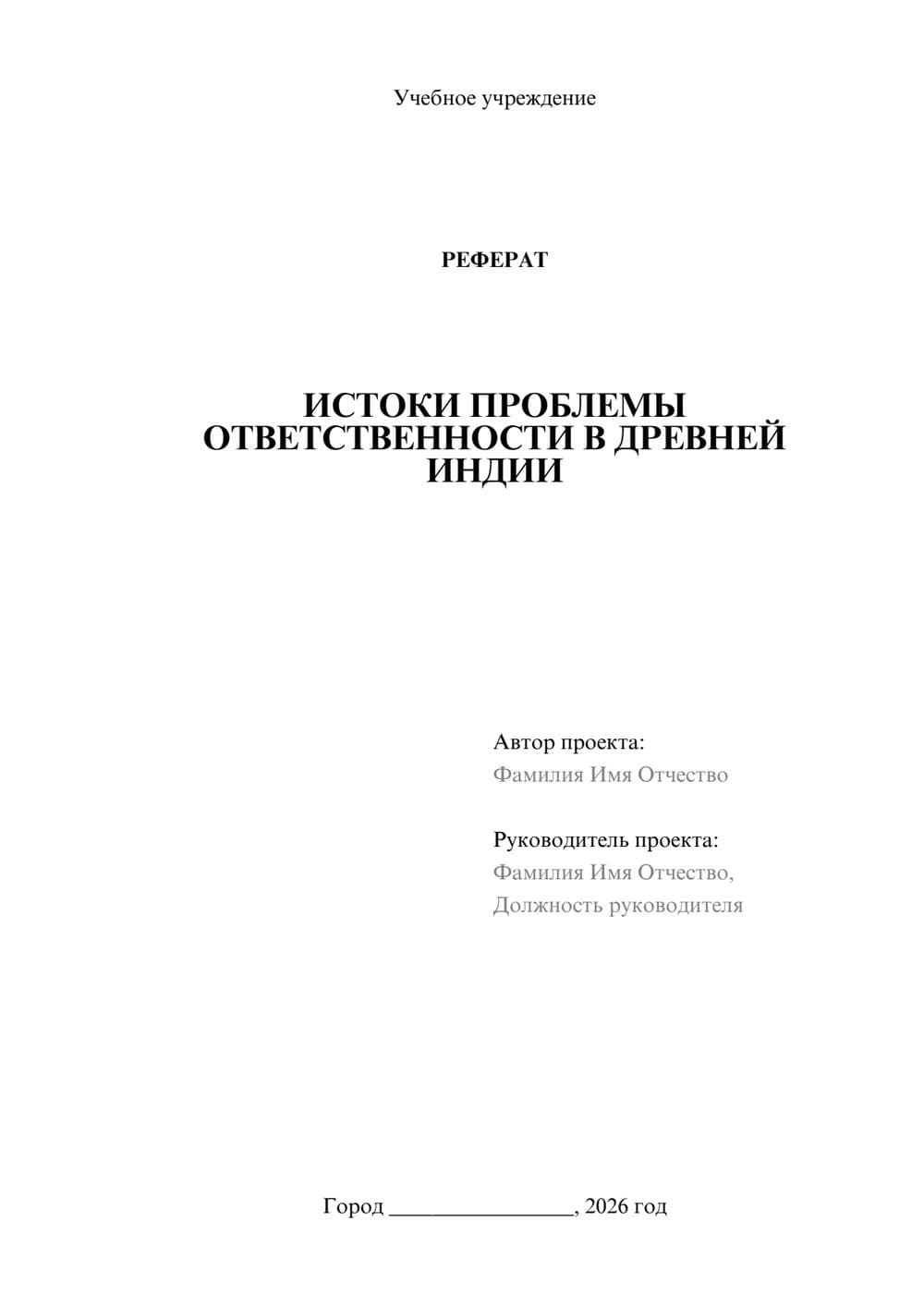 Предпросмотр реферата 1