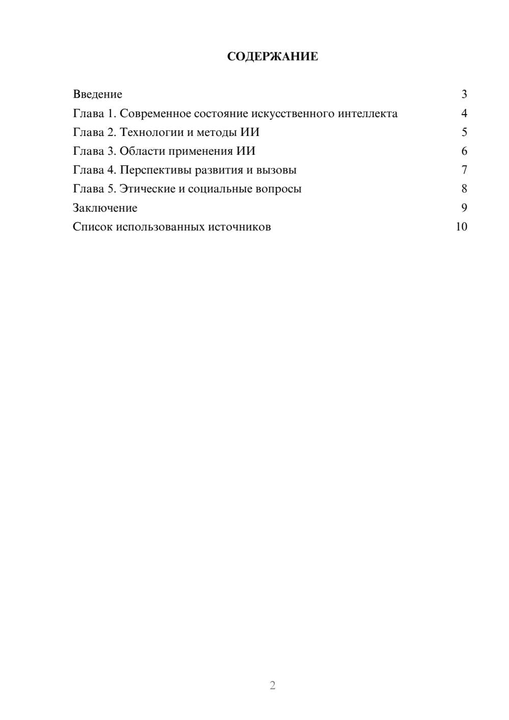 Предпросмотр реферата 2