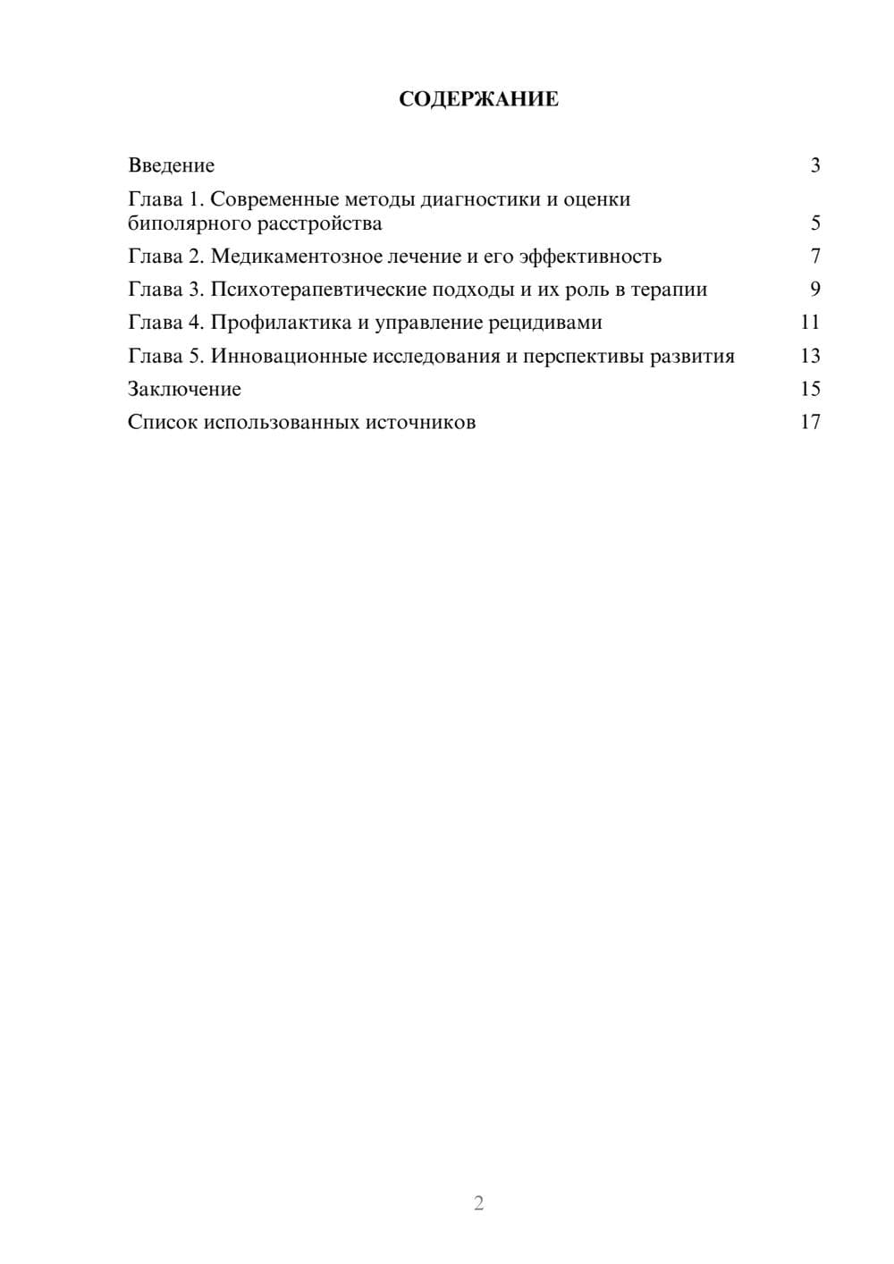 Предпросмотр реферата 2