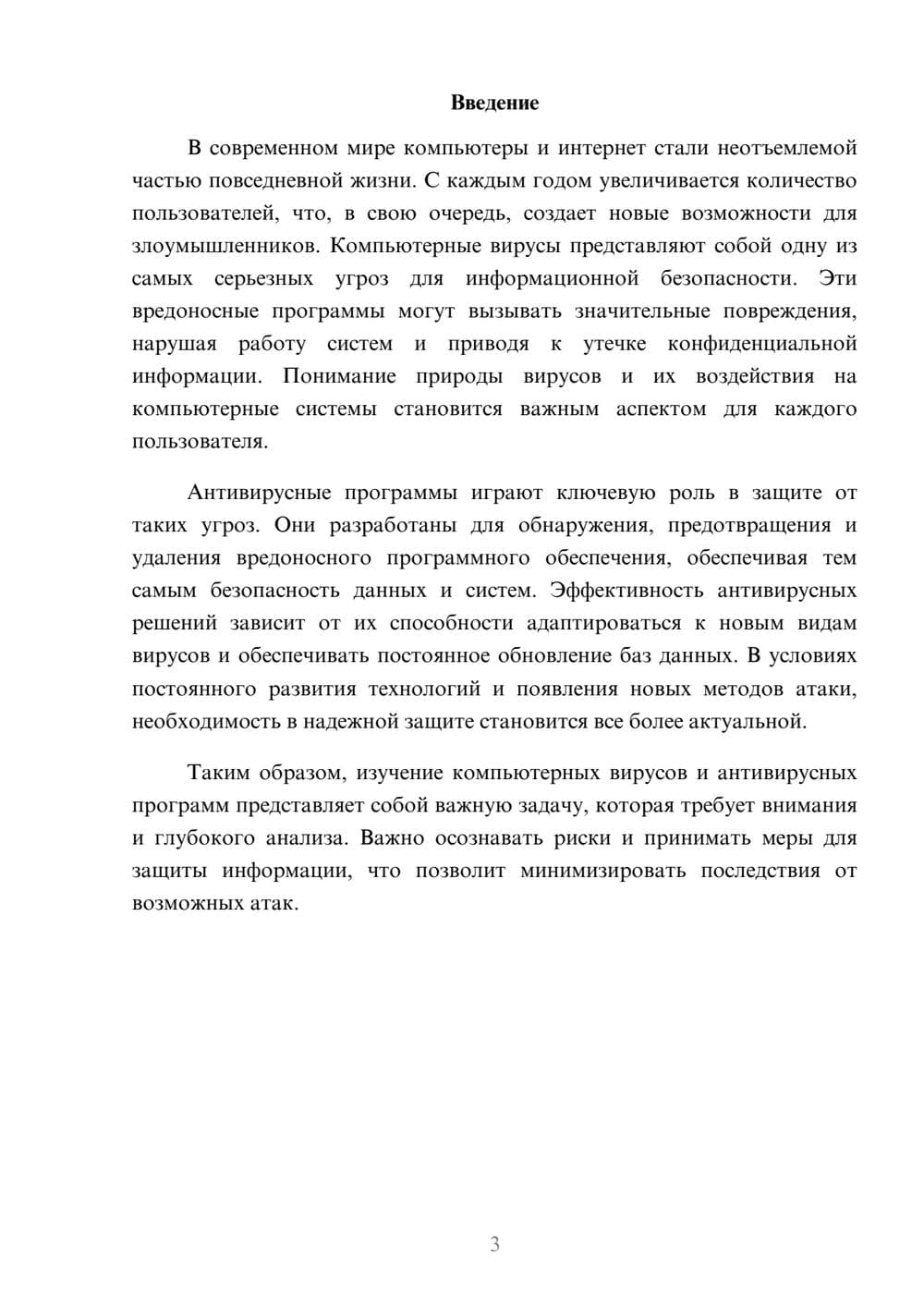Предпросмотр реферата 3