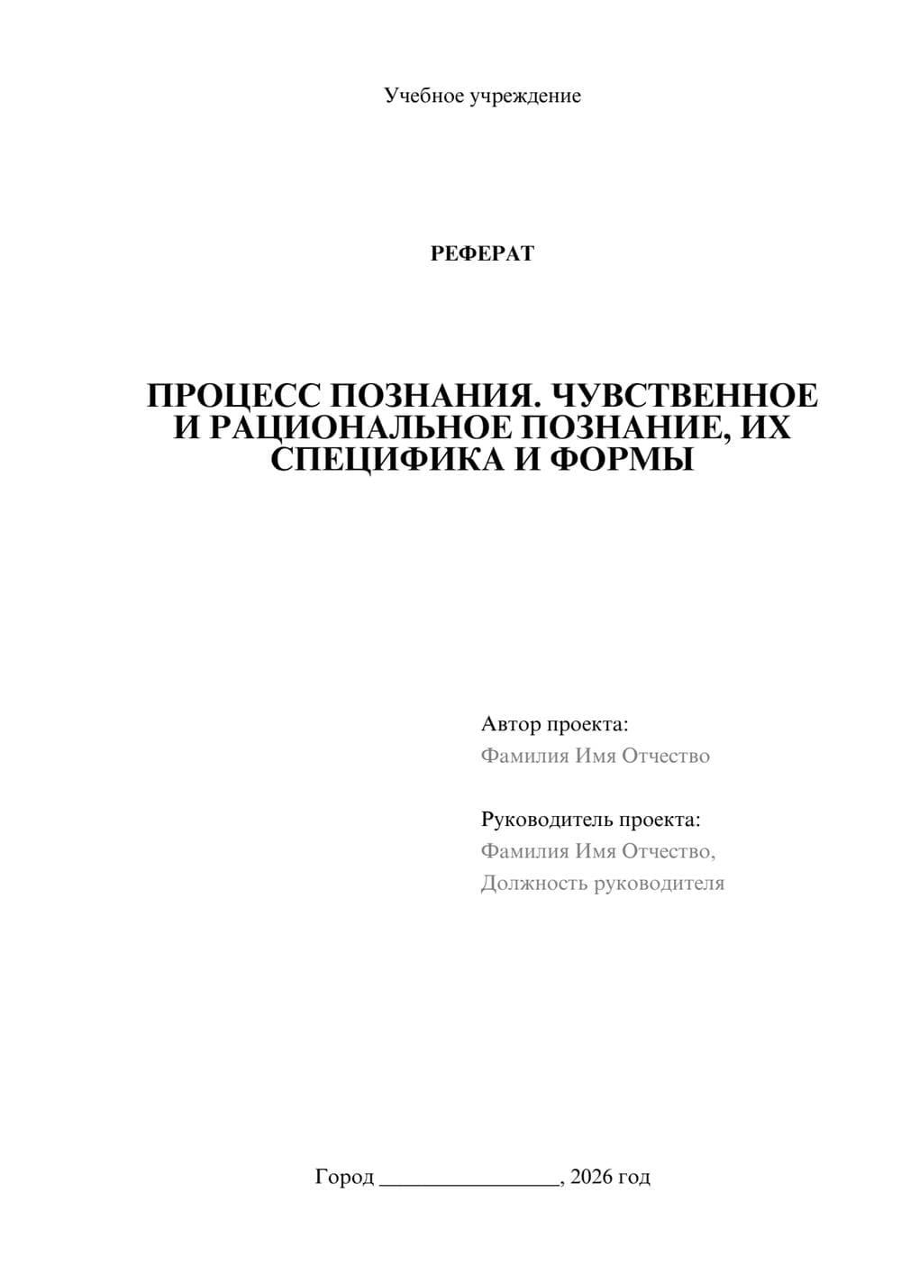 Предпросмотр реферата 1